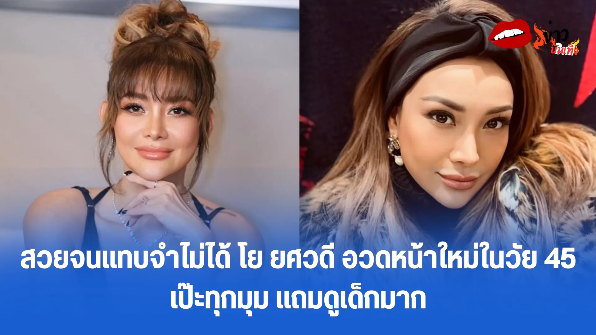 โย ยศวดี